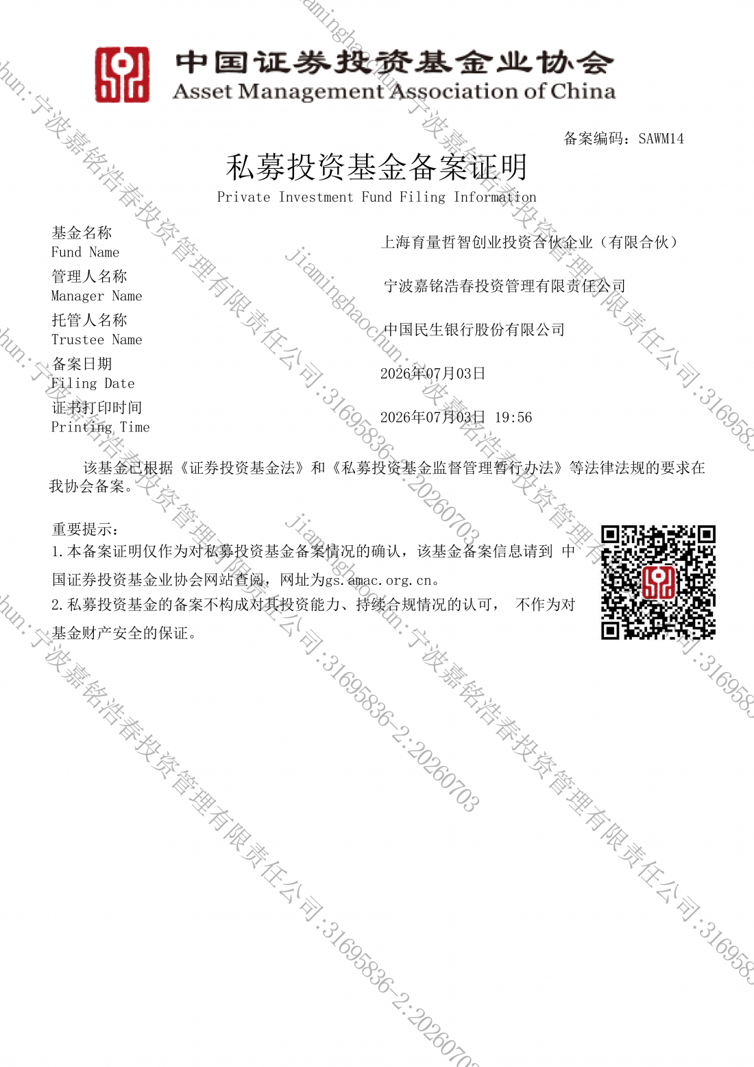 育量哲智_基金备案函_01